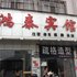 通城鸿泰宾馆电话:027-59768355 