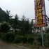 栾川养子沟快捷酒店电话:0371-61877571