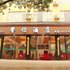 峨眉山馨怡酒店电话:0837-8667102
