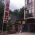 新乡万仙山山里农家电话:0371-61877571