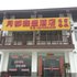 宜春明月山月都鑫盛酒店电话:0791-82204324