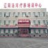 辽阳东阳温泉酒店电话:0411-88254208