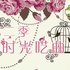 南澳六季小栈时光呓曲照片_图片