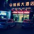 赣州锦辉大酒店电话:0791-82204324