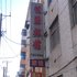 西丰佳源旅馆(铁岭地方病店)电话:024-83863103