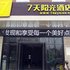 梁山7天连锁酒店电话:0532-85294377