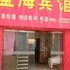 固原金海宾馆电话:0931-4262684