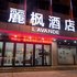 丽枫酒店(丽枫LAVANDE)(广州杨箕地铁站店)电话:020-29197300