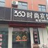 保康360时尚宾馆电话:027-59768355 