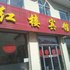 五台红楼宾馆电话:0351-2919742