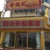 荆门阳光快捷酒店雁门口店电话:027-59768355 