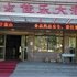 阿勒泰佳乐大酒店电话:0931-4262684