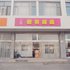 怀仁迎宾旅店电话:0351-2919742