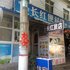 长治长红旅店电话:0351-2919742