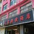 石楼天富快捷酒店电话:0351-2919742