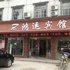 鸿运宾馆(仙桃张沟店)电话:027-59768355 