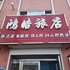 舒兰鸿皓旅店电话:0431-81338181