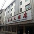 五峰林业大酒店电话:027-59768355 