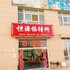 海原恒源招待所电话:0931-4262684