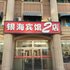东营银海宾馆二店电话:0532-85294377