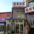 泰安盛豪宾馆电话:0532-85294377
