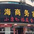 蕲春鸿海商务宾馆电话:027-59768355 