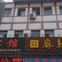 君诚宾馆(临沂八一路店)电话:0532-85294377
