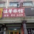 广饶温馨旅馆电话:0532-85294377