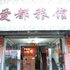 中山爱都旅馆电话:0756-3843191