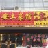 安庆怀宁平安酒店电话:0551-64931406