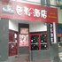 北京色彩连锁酒店(国展一店)电话:010-88137102