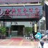 龙岩金典商务酒店电话:0591-39015839