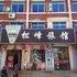 抚松松峰旅店电话:0431-84331342