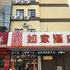 如家快捷酒店(绍兴人民中路鲁迅故里店)电话:0575-88495017