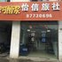 溧阳怡信旅社电话:0512-87821080