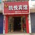 凯悦宾馆(监利朱河店)电话:027-59768355 