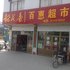 兴化丽雯旅馆电话:0512-87821080