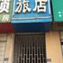 淮安乐和快捷旅店电话:0512-87821080