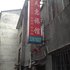 缙云天惠旅馆电话:0575-88495017