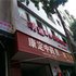 盐亭明通商务宾馆电话:028-67870826