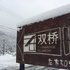 莫干山在双桥山居度假旅舍电话:0572-2745517