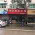 丽水迎宾商务酒店电话:0575-88495017