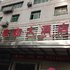 苍溪宏鑫大酒店电话:0837-8667102