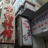 泸州幸福旅馆电话:0837-8667102