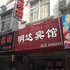 信阳明达宾馆电话:0371-61877571