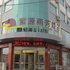 易佰连锁旅店(保定安国紫源店)电话:0311-66850689