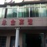 湖州永金宾馆电话:0572-2745517