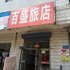 宝清百盛旅店电话:0451-81321013