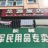 萝北龙源旅店电话:0451-81321013