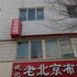 承德双英旅馆电话:0311-66850689